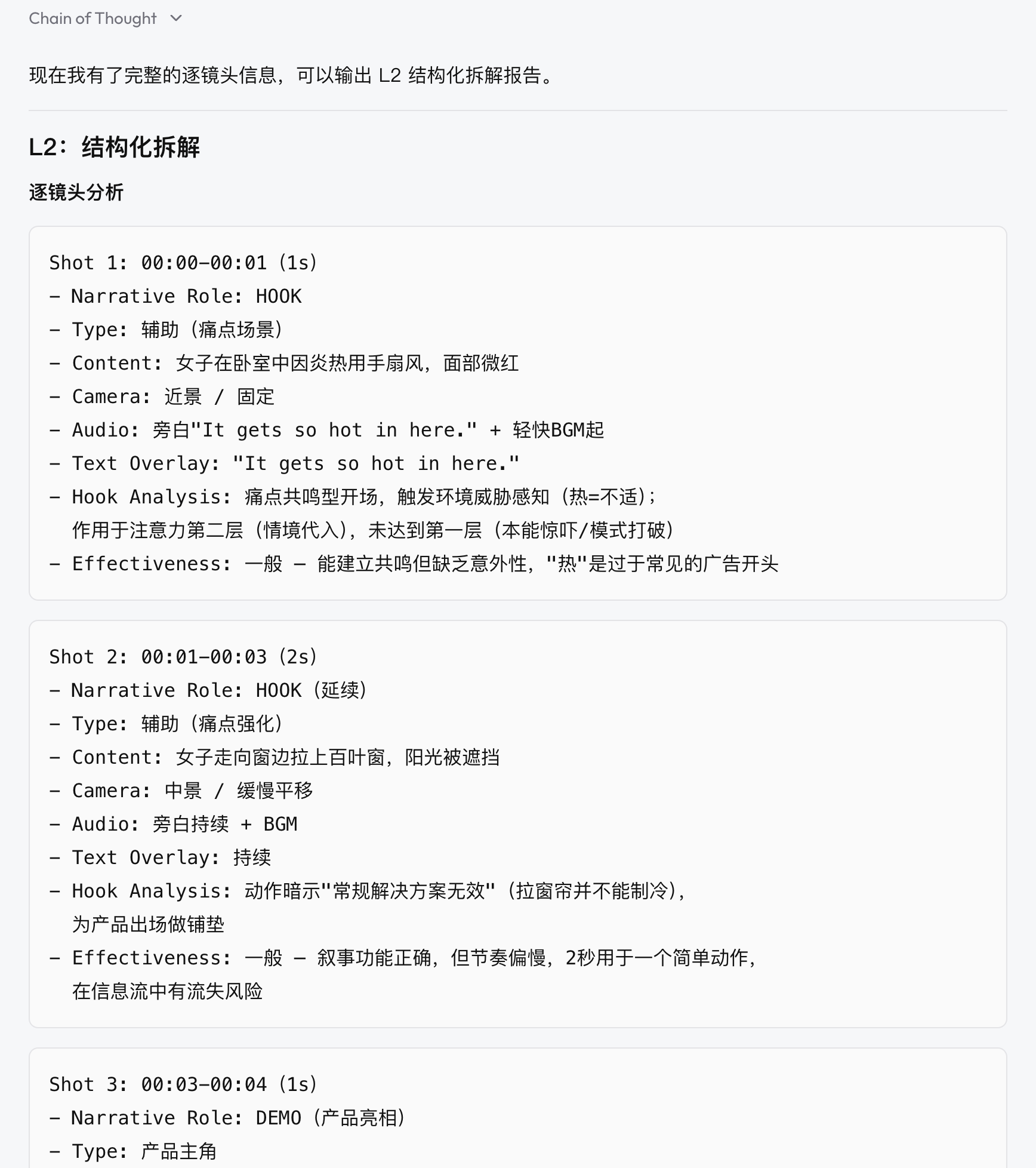 GrowthGPT 实际输出的 L2 逐镜头拆解(含时间轴标注)
