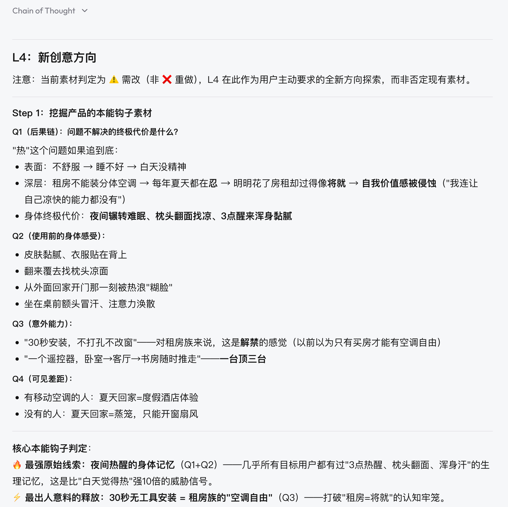 GrowthGPT 实际输出的 L4 三个新创意方向
